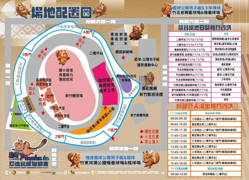 新竹縣體育場上層廣場，特別安排劇團表演及「峰味市集」，邀請民眾觀賞精采賽事之餘，還能嘗到原住民美食、認識原住民傳統文化。（新竹縣政府提供）