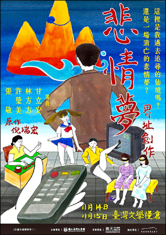 《悲情夢》是此次「台灣作家節」最快額滿的活動。