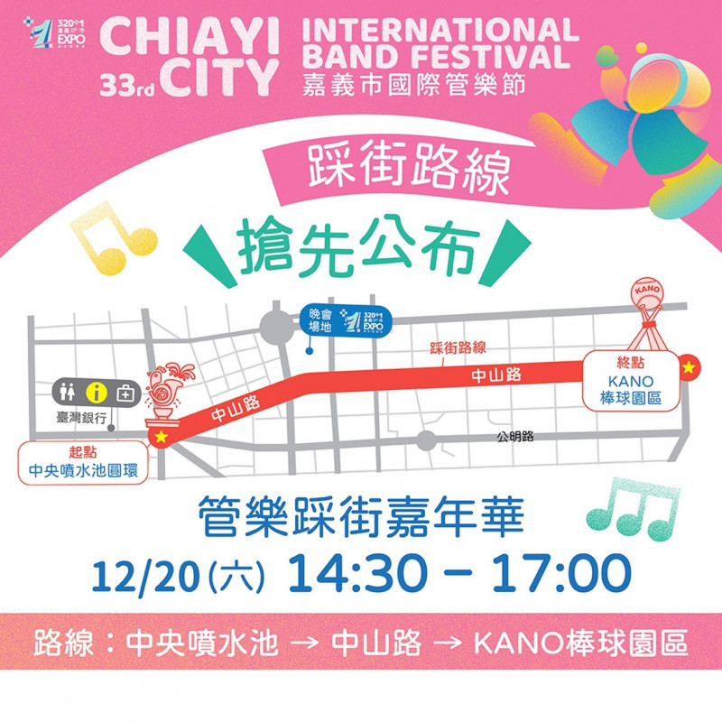 2025嘉義市管樂節踩街路線。（嘉市政府提供）