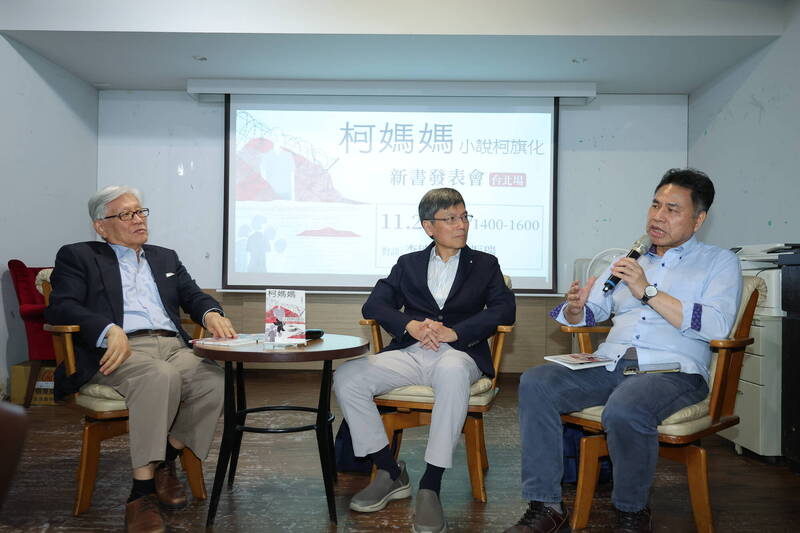 「柯媽媽：小說柯旗化」新書分享會23日在台北舉行，作家李敏勇（左）、白色恐怖受難者柯旗化的兒子柯志哲（中）、作家邱振瑞（右）一同出席，分享新書創作過程及背後故事。（翁睿坤攝，中央社提供）