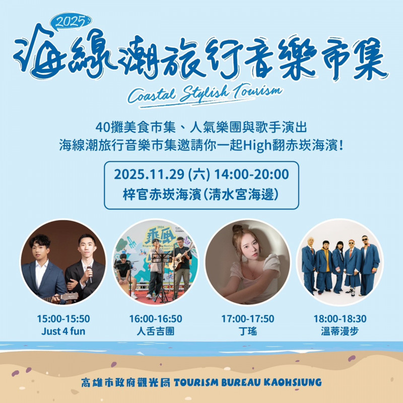 梓官赤崁音樂市集11/29上陣，邀請4組音樂團體現場演出。（觀光局提供）