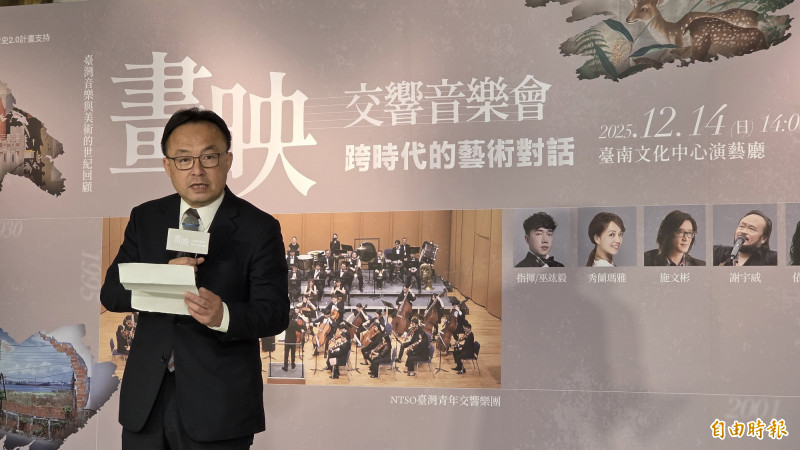 國立台灣交響樂團團長歐陽慧剛指出，《畫映》以本土作曲與典藏畫作交織臺灣百年藝術風景，展現藝術貼近生活、連結土地、持續陪伴台灣前行的文化力量。（記者洪瑞琴攝）