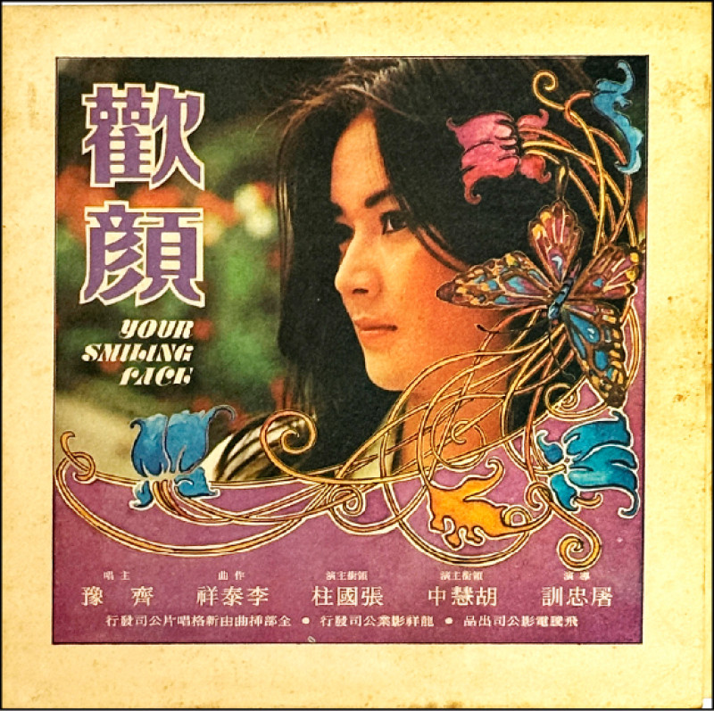 《歡顏》是李志銘少數收藏的校園民歌黑膠。