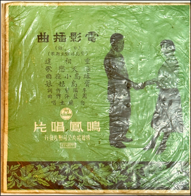 紀露霞主唱的《寶島姑娘》電影插曲，卻由女主角掛名。