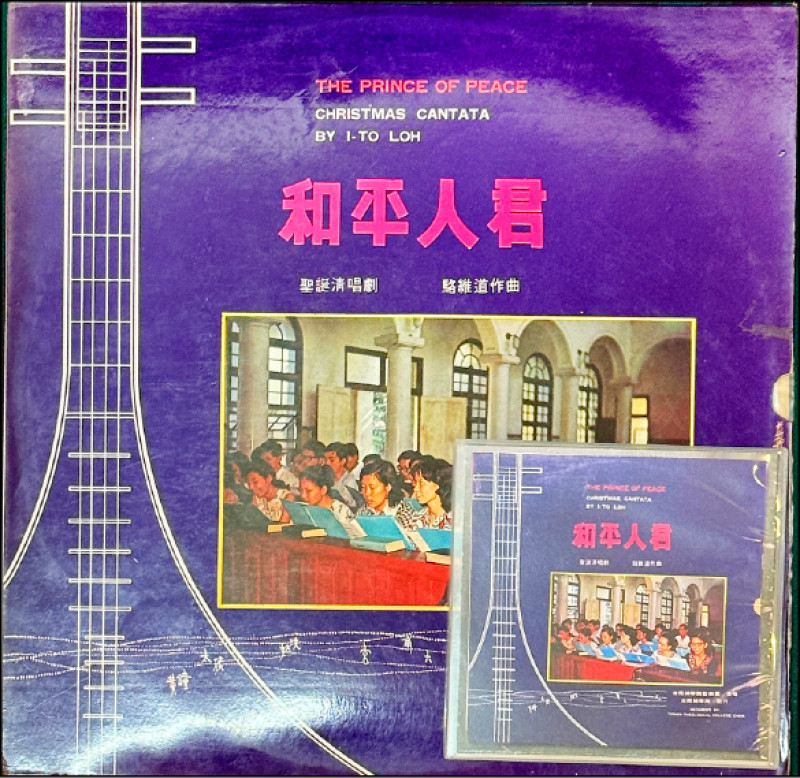 李志銘因緣際會得到駱維道1967年的聖誕清唱劇《和平人君》黑膠唱片。