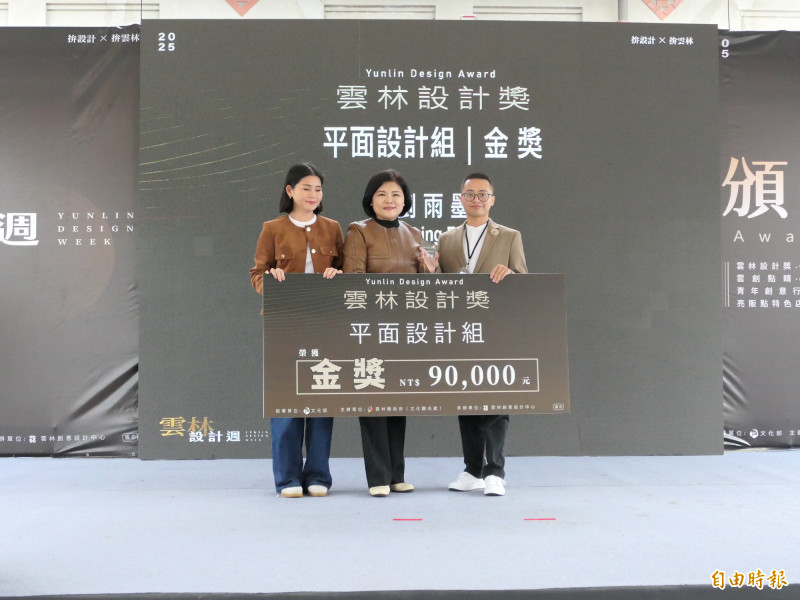 雲林設計獎平面組金獎由劉宇墨（右）獲得。（記者李文德攝）