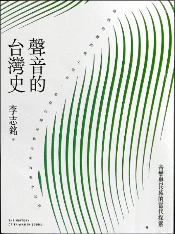 《聲音的台灣史》透過聲音軌跡，重建民族自信。