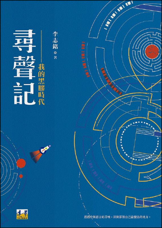 《尋聲記：我的黑膠時代》提到黑膠唱片可喚回人們的記憶。（李志銘提供）