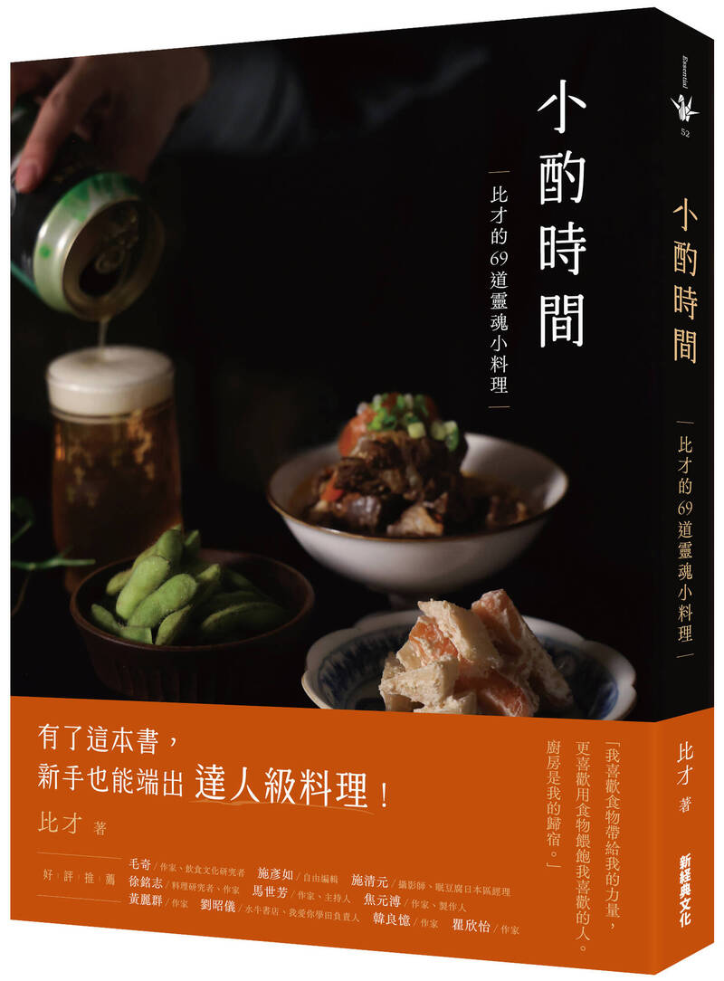 《小酌時間：比才的69道靈魂小料理》