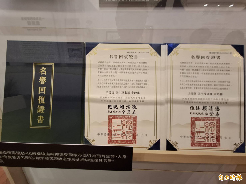高史博特展「橋仔頭．尋路記」展出余登發、余瑞言父子名譽回復證書之文物。（記者蘇福男攝）