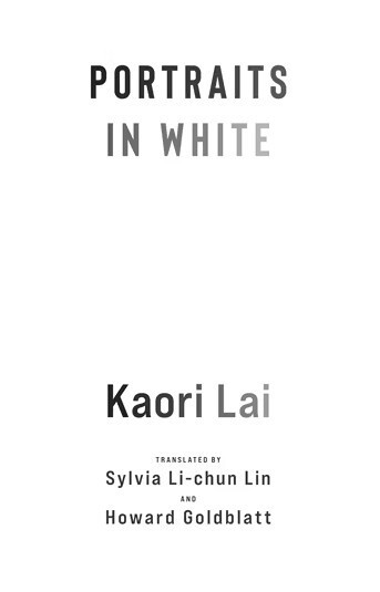 賴香吟《白色畫像》英譯書Portraits in White。（台灣文學館提供）