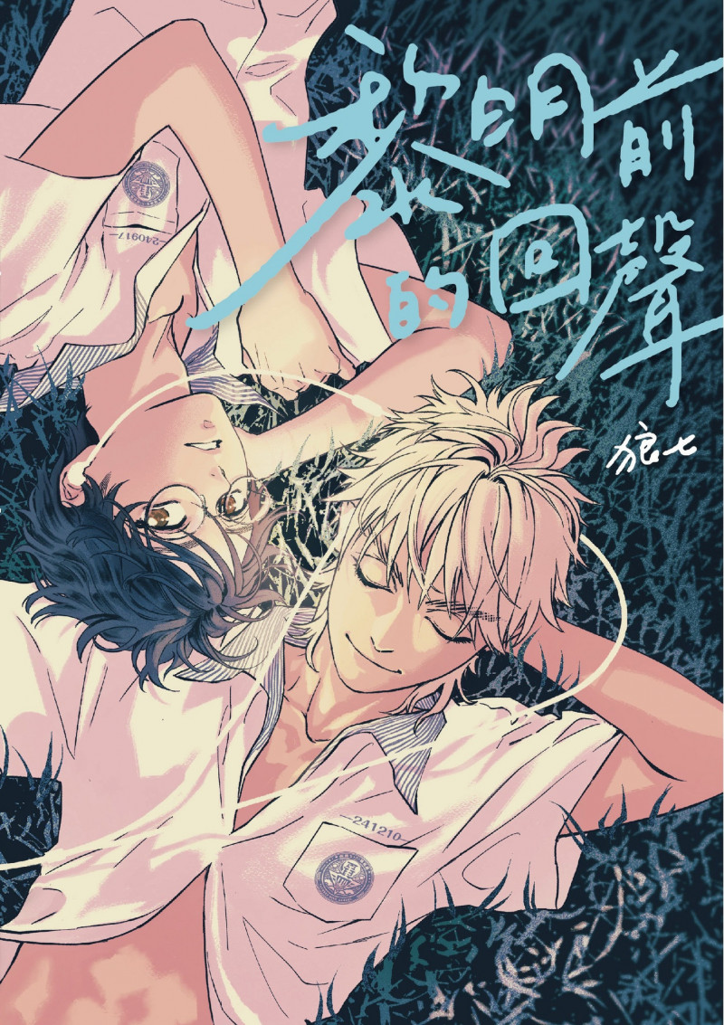 獲奬勵獎的狼七作品《黎明前的回聲》。 （目宿媒體提供）