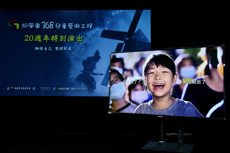 20週年特別演出的下半場將安排《紙風車368兒童藝術工程紀錄片》首映。（紙風車提供）