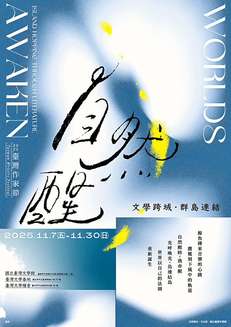 首屆「台灣作家節」主題呼應台灣文學創作環境自由自在。（國立台灣文學館提供）