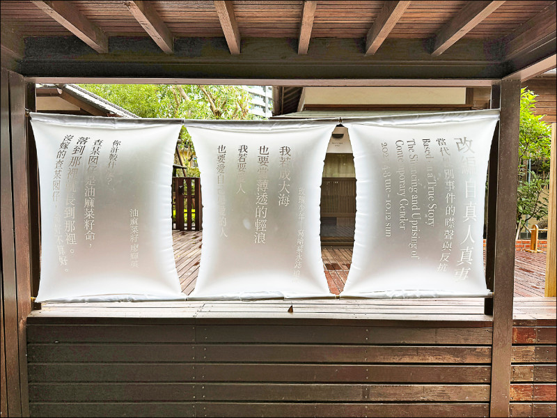 「改編自真人真事」特展。（資料照）