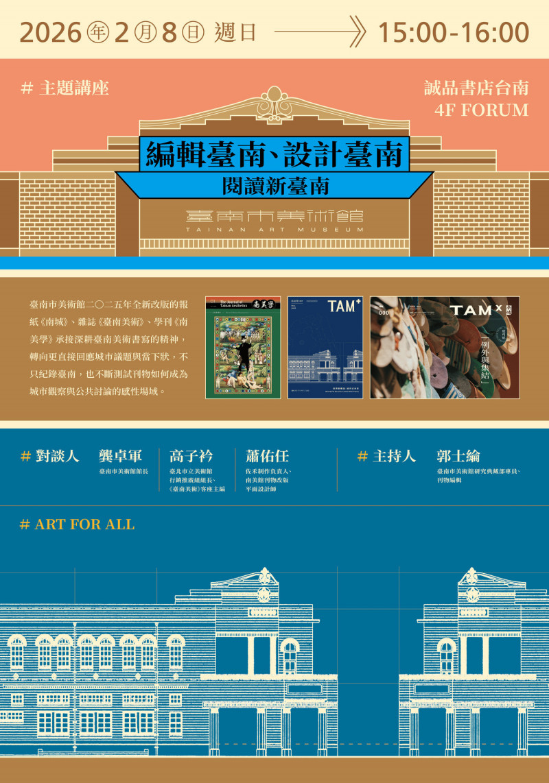2月8日在誠品書店台南4樓舉辦講座以「編輯台南、設計台南」為題。（南美館提供）