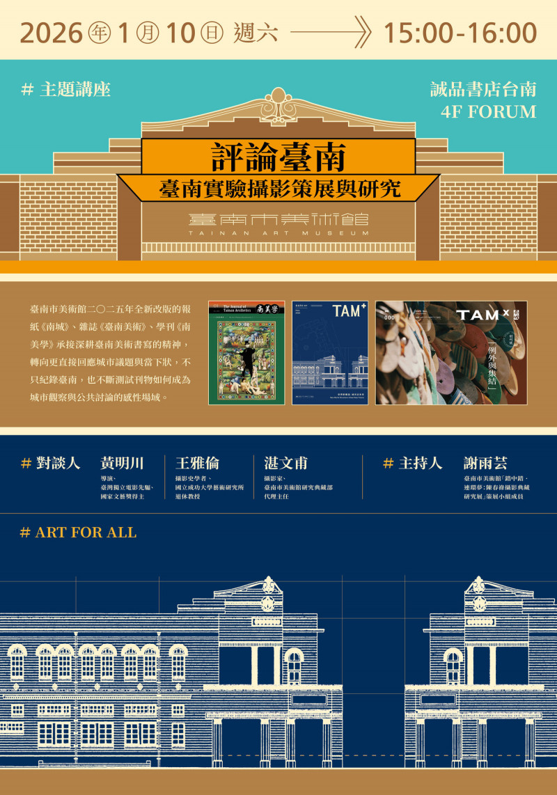 1月10日在誠品書店台南4樓舉辦講座，以「評論台南：台南實驗攝影策展與研究」為題。（南美館提供）