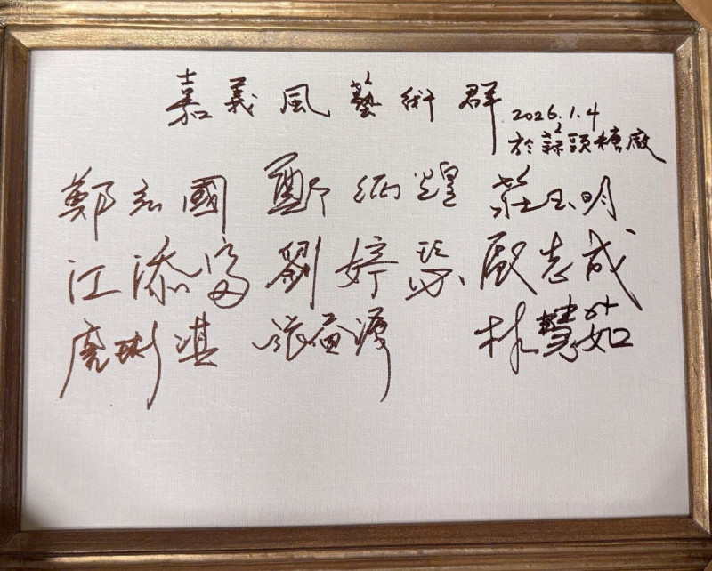 「嘉義風」藝術群。（莊玉明提供）