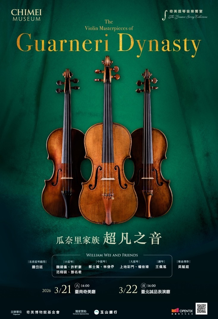 奇美博物館提琴音樂饗宴「瓜奈里家族超凡之音」，將集結11把傳世名琴同台演出。（奇美博物館提供）