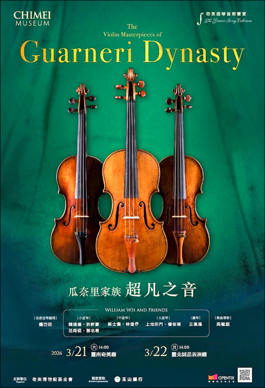 奇美博物館提琴音樂饗宴「瓜奈里家族．超凡之音」，將集結11把傳世名琴同台演出。（奇美博物館提供）