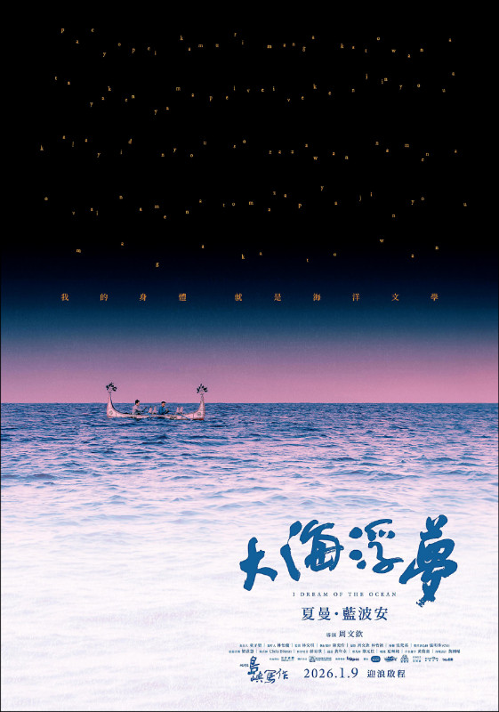 《大海浮夢》電影海報。（目宿媒體提供）