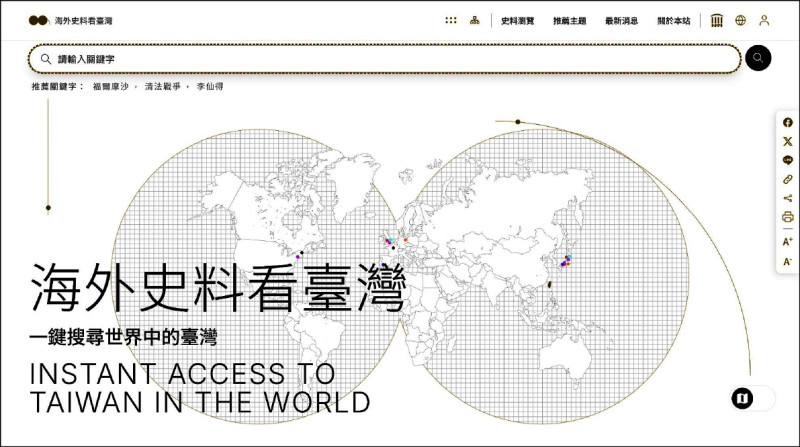 台史博線上「海外史料看台灣資料庫」免費供民眾查詢。（台史博提供）