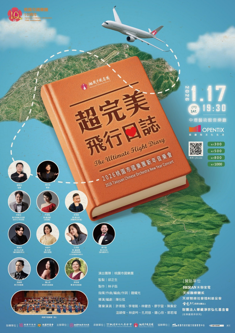 跨界融合國樂歌劇京劇與流行音樂的藝術盛宴，桃園市國樂團推出「超完美飛行日記」17日登場。（桃園市文化基金會提供）