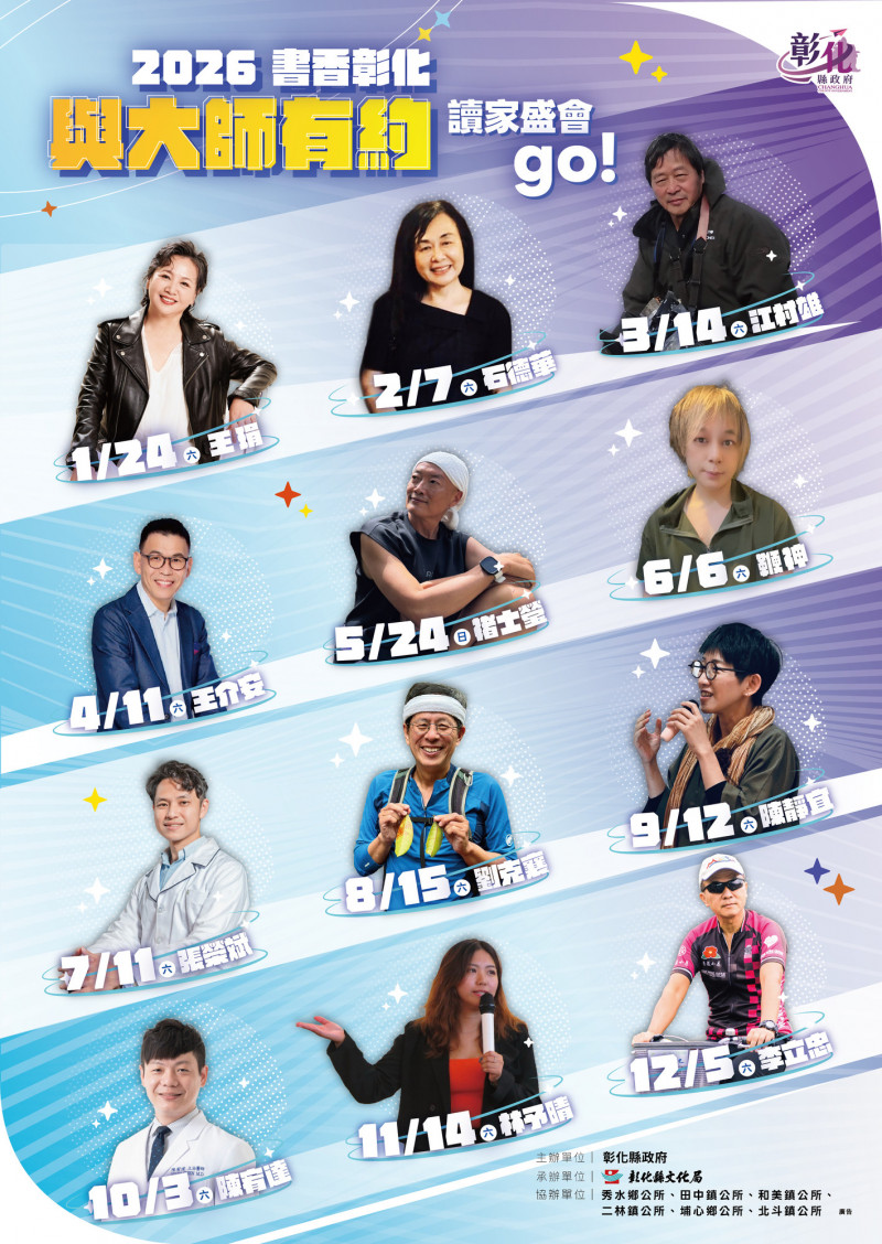 今年講座每月一場，共12場，今年講師陣容橫跨文學、藝術、心理、親職、旅行、美食等領域。（文化局提供）