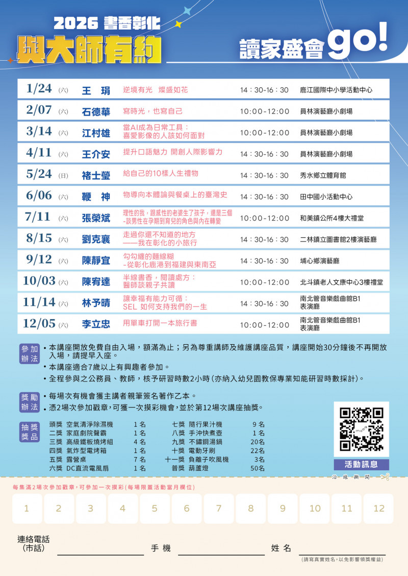 民眾只要參加2場次就有摸彩機會，獎品包括空氣清淨除濕機、家庭劇院聲霸、高級鐵板燒組等豐富獎品，將於12月5日第12場抽出。（文化局提供）