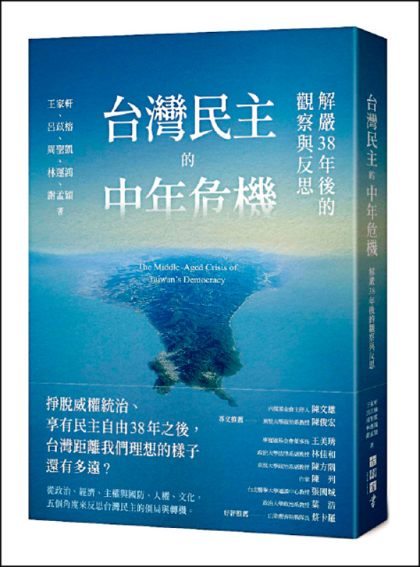 左轉有書出版的《台灣民主的中年危機》。