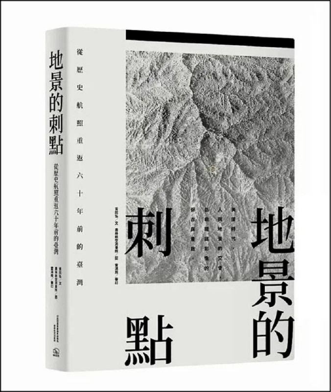 好土書店伙伴湯姆的作品《地景的刺點》。