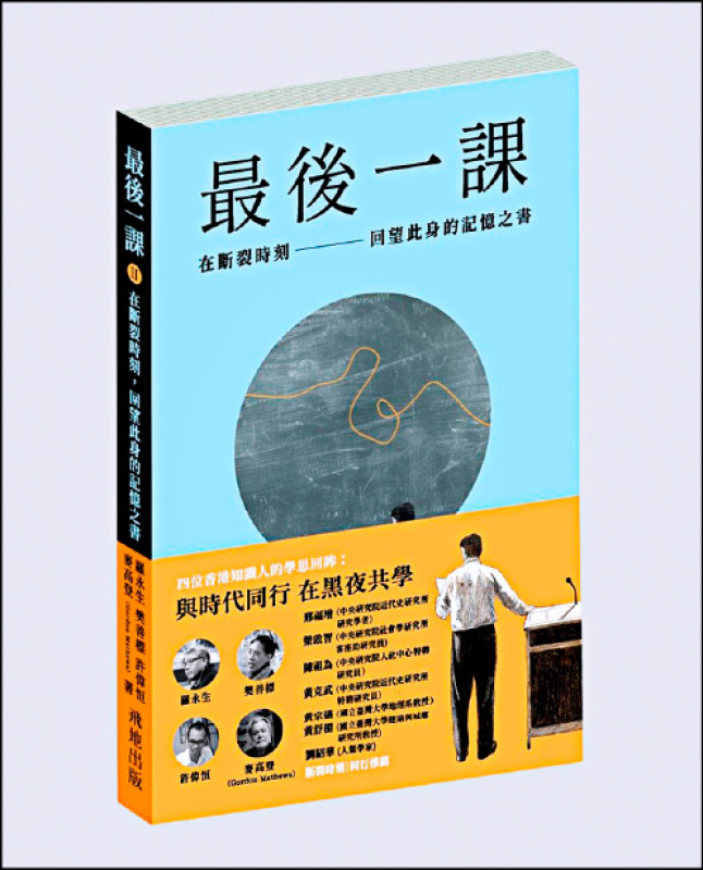 飛地出版的《最後一課II》。