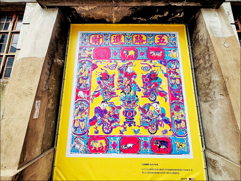 五號倉庫一側的《五路進財》版畫寓意五方財源齊至。（松山文創園區提供）
