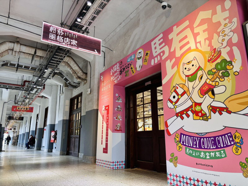 松菸風格店家推出「小貓島之喵年大吉」期間限定主題展。（松山文創園區提供）