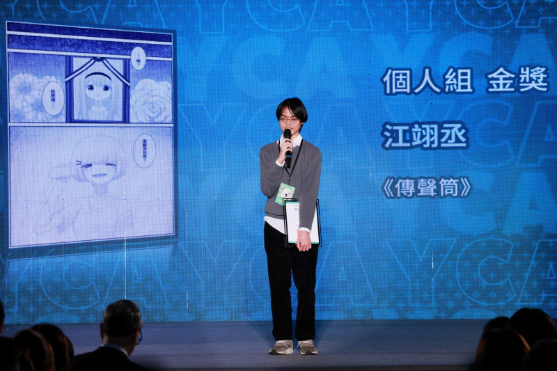 江翊丞以《傳聲筒》獲第1屆青漫獎「個人組金獎」。（文化部提供）