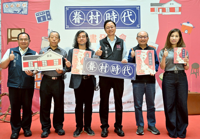 桃園市長張善政（右3）、文化局長邱正生（右2）等人出席眷村時代活動。（資料照，桃園市文化局提供）