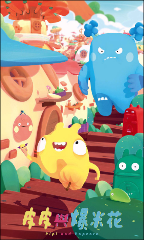 「新秀影格」單元播映「動畫新秀孵育計畫」與「HPC 臺灣動畫大賽」歷屆佳作。圖為《皮皮與爆米花》海報。（C-LAB提供）