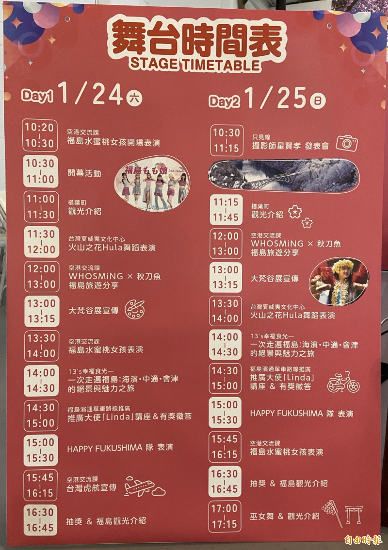 今、明兩日「Fun飛福島」的主舞台排滿各種節目。（記者周幸叡攝）