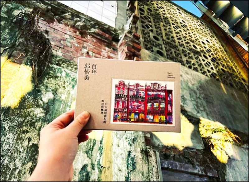 郭怡美書店出版的《百年郭怡美》。