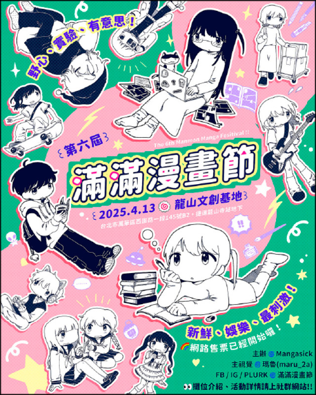 Mangasick從2020年起籌辦的「滿滿漫畫節」。