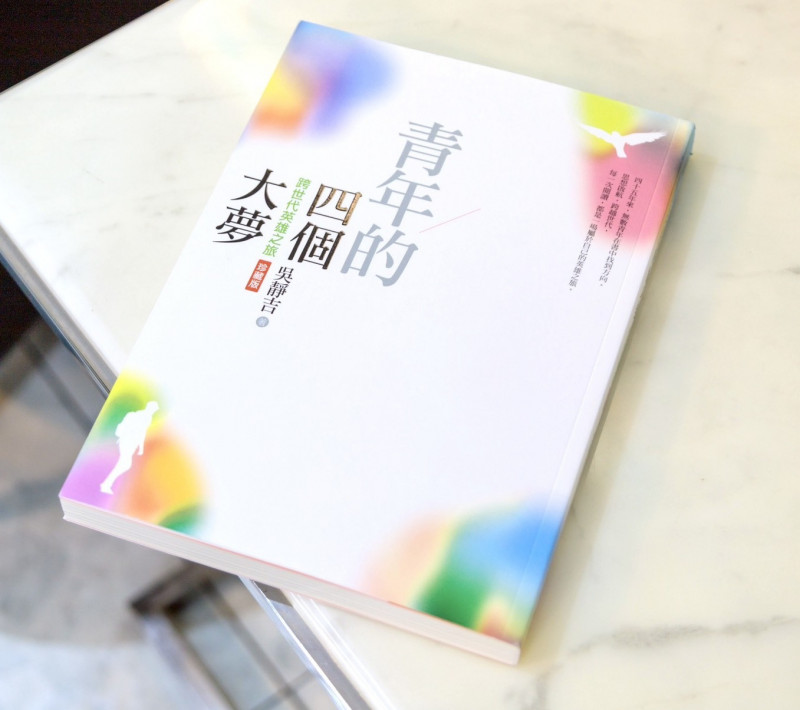 嘉義縣長翁章梁簽名《青年的四個大夢》100本送給捐款人。（嘉義縣政府提供）