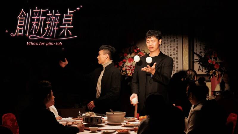 文總攜手證交所，推出新影片企劃「創新辦桌」，首集主角由台灣馬戲龍頭「FOCASA馬戲團」擔綱。（文總提供）