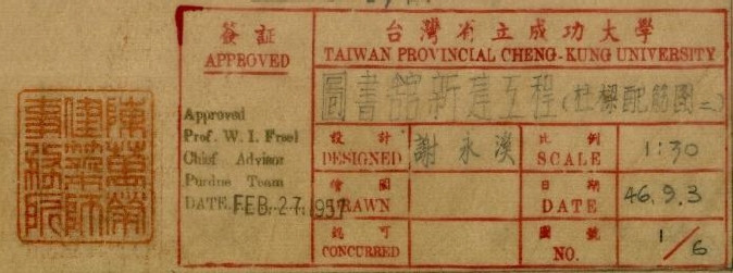 南市新增一般古物「〈臺灣省立成功大學圖書館新建工程設計圖〉圖組」。（南市文資處提供）