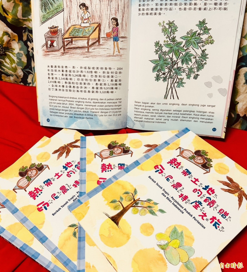 印尼雙語繪本《熱帶土地的饋贈－印尼農特產之旅》介紹當地農特產品。（記者李文德攝）