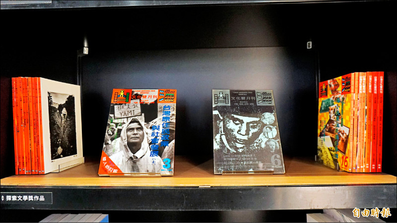台灣原住民館展區陳列《山海文化雙月刊》等重要刊物。（記者董柏廷攝）