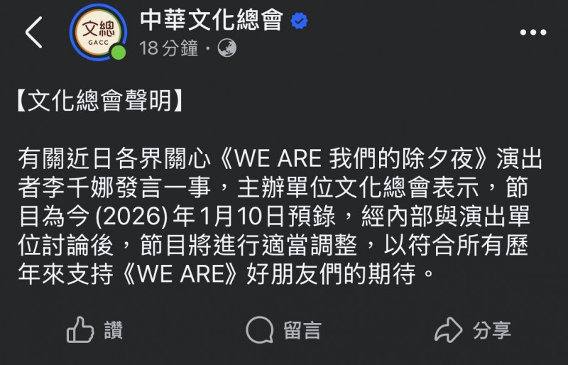 文總聲明。（圖片取自文總臉書）