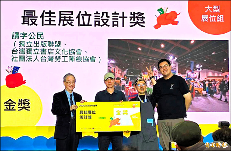 文化部長李遠（左）頒發大型展位最佳設計金獎給獨立出版聯盟、台灣獨立書店文化協會、台灣勞工陣線協會組成的「讀字公民」團隊。（記者凌美雪攝）