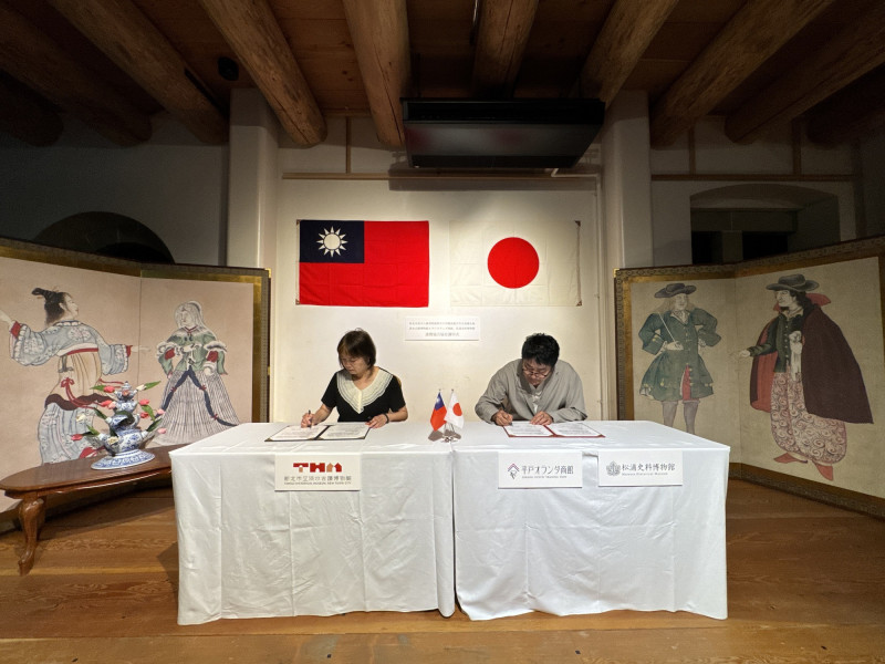 新北市立淡水古蹟博物館於開春之際傳出捷報，宣布與日本「松浦史料博物館」及「平戶荷蘭商館」簽署合作備忘錄（MOU）。（淡水古蹟博物館提供）