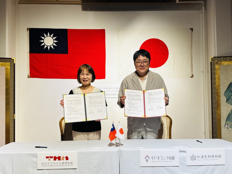 新北市立淡水古蹟博物館於開春之際傳出捷報，宣布與日本「松浦史料博物館」及「平戶荷蘭商館」簽署合作備忘錄（MOU）。（淡水古蹟博物館提供）