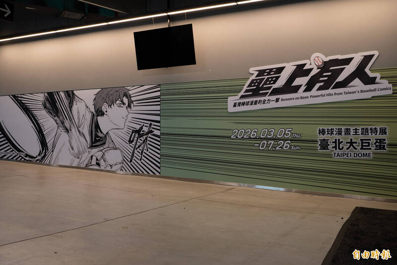 「壘上有人：台灣棒球漫畫的全力一擊」特展以不同形式、樣貌呈現棒球漫畫主題視覺，今（4）日於台北大巨蛋登場。（記者董柏廷攝）
